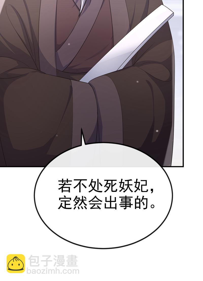 🍕快穿：宿主她一心求死 第83话 打入冷宫 第3页