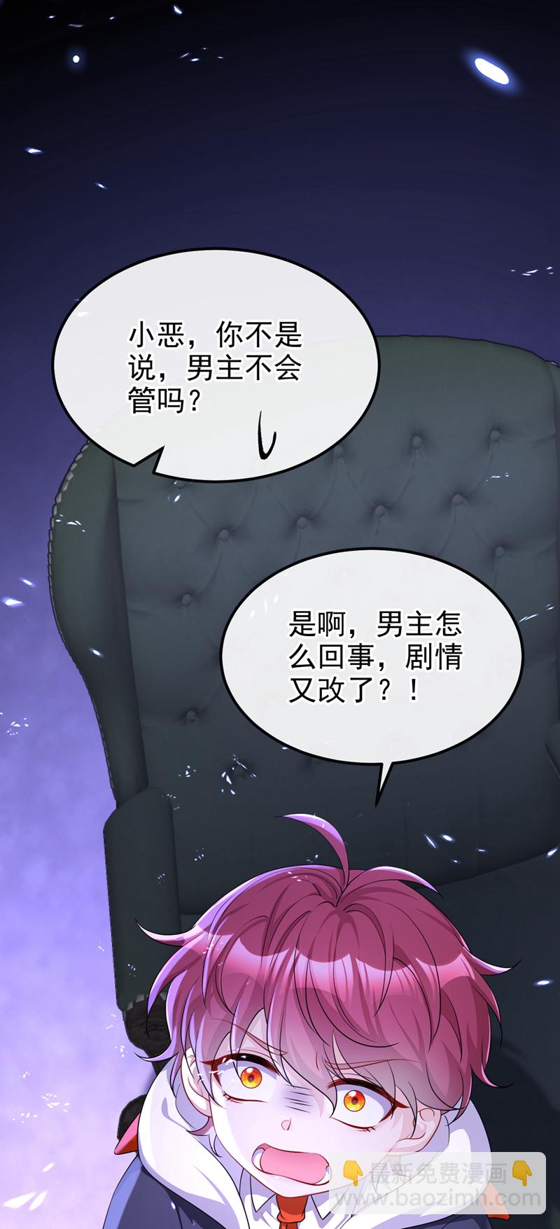 🍕快穿：宿主她一心求死 第83话 打入冷宫 第30页