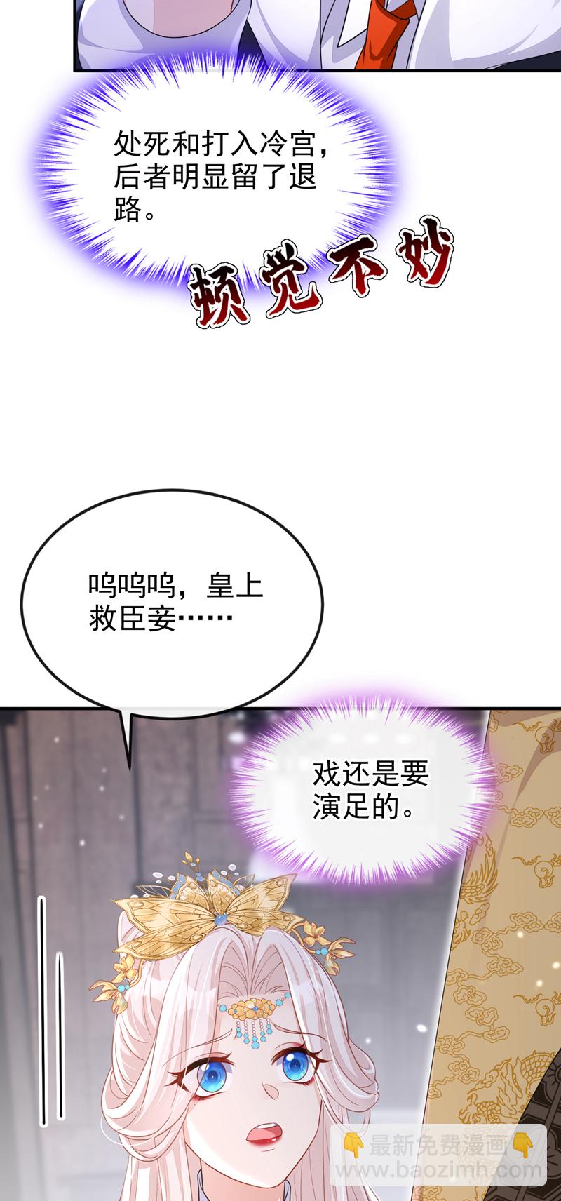 🍕快穿：宿主她一心求死 第83话 打入冷宫 第35页