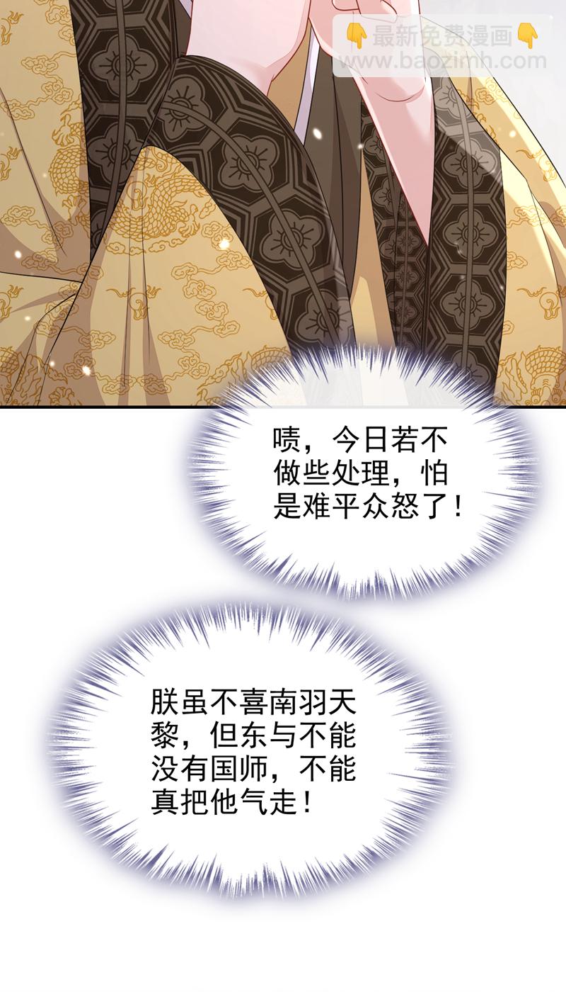 🍕快穿：宿主她一心求死 第83话 打入冷宫 第39页
