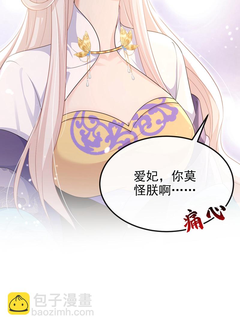 🍕快穿：宿主她一心求死 第83话 打入冷宫 第42页