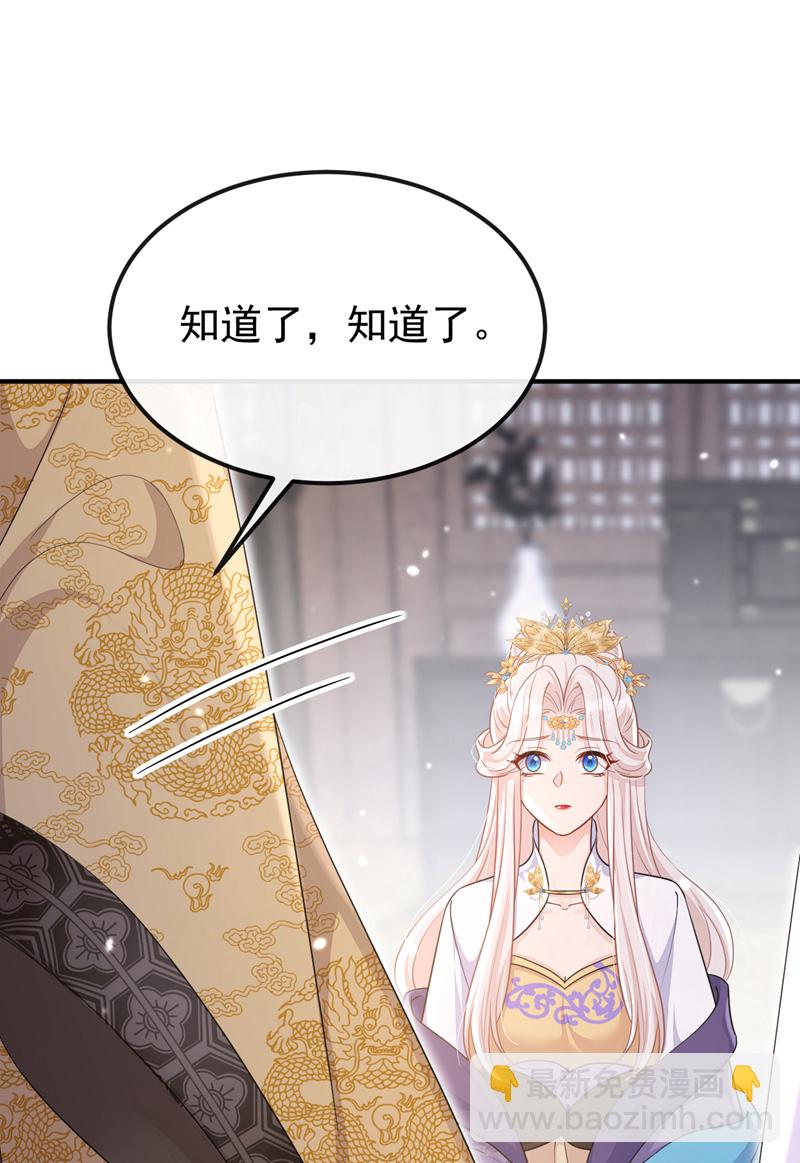 🍕快穿：宿主她一心求死 第83话 打入冷宫 第44页