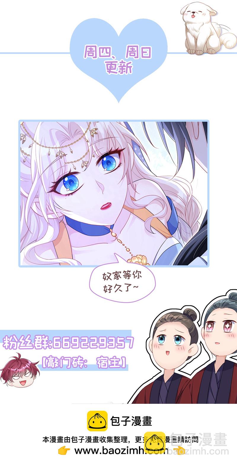 🍕快穿：宿主她一心求死 第83话 打入冷宫 第47页