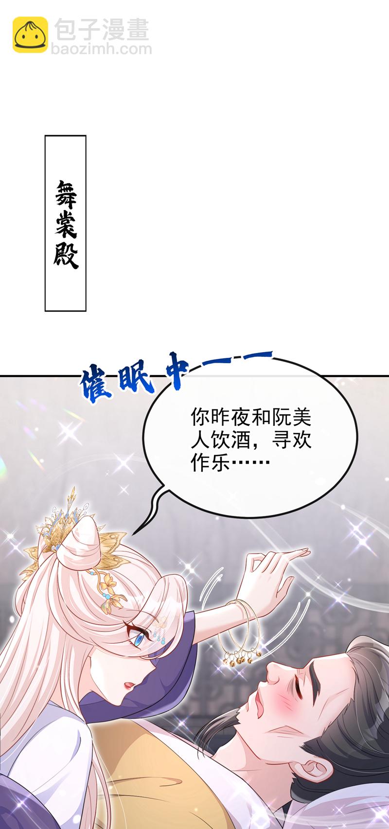🍕快穿：宿主她一心求死 第83话 打入冷宫 第9页