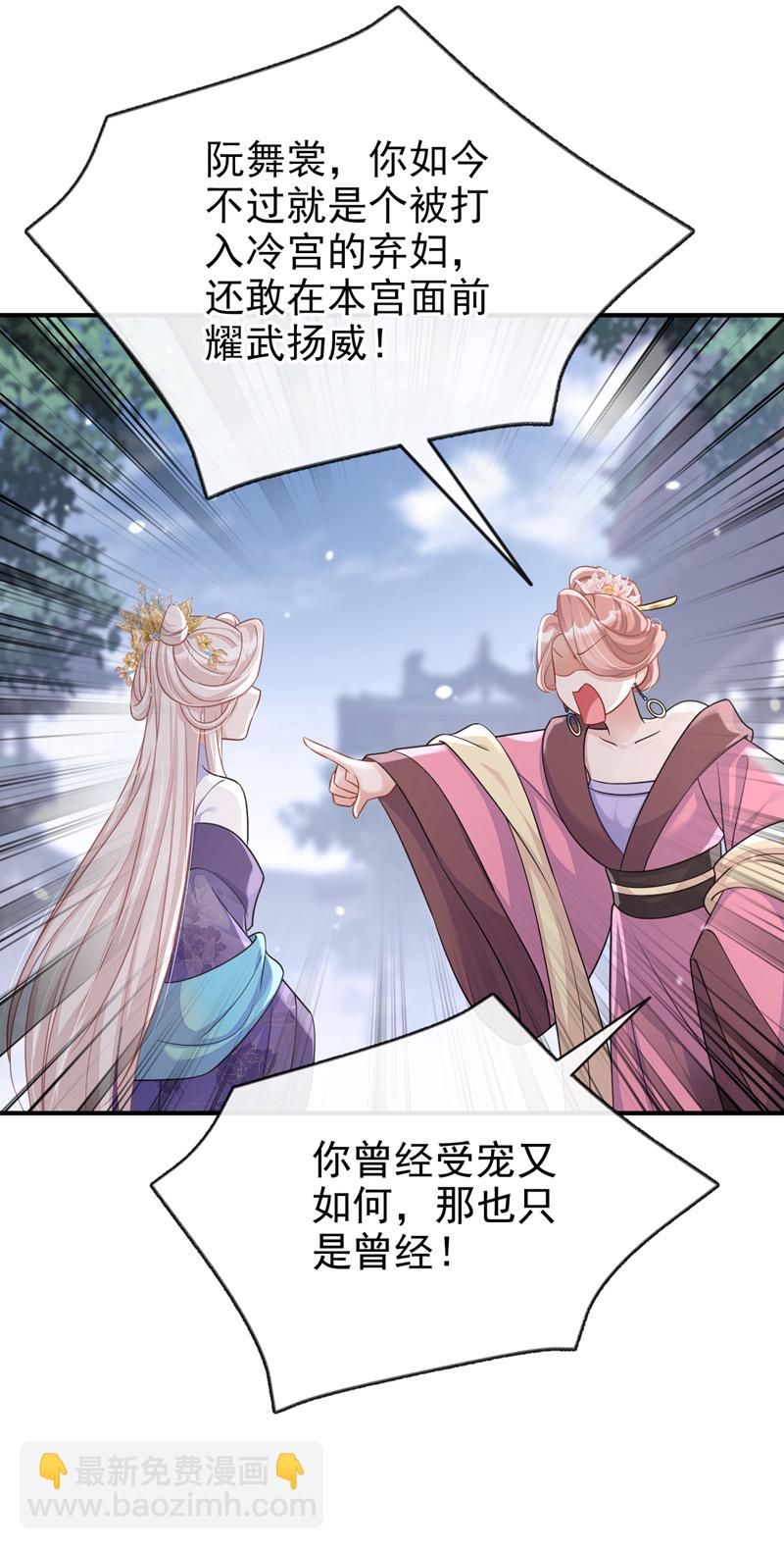 🍕快穿：宿主她一心求死 第85话 三千宠爱在一身~ 第10页