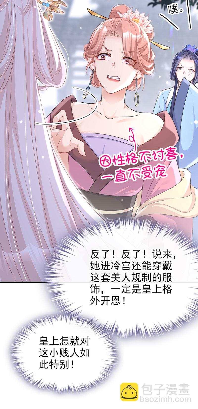 🍕快穿：宿主她一心求死 第85话 三千宠爱在一身~ 第13页