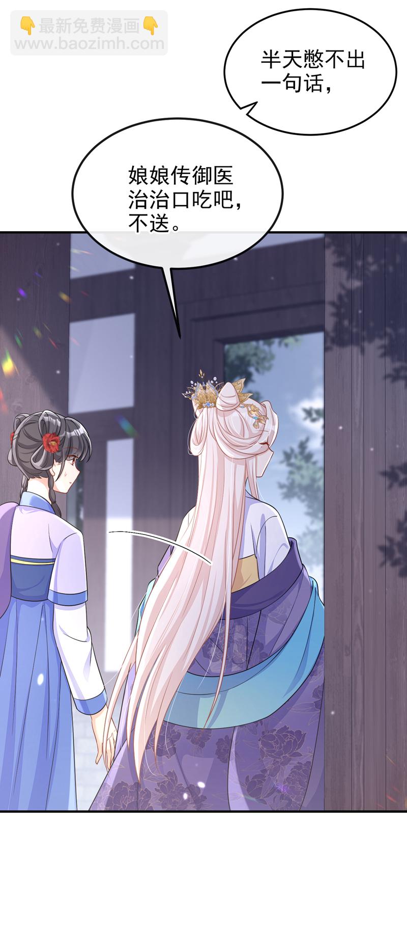 🍕快穿：宿主她一心求死 第85话 三千宠爱在一身~ 第14页