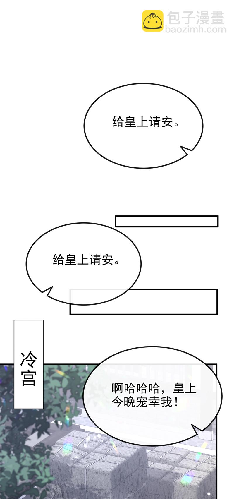 🍕快穿：宿主她一心求死 第85话 三千宠爱在一身~ 第16页