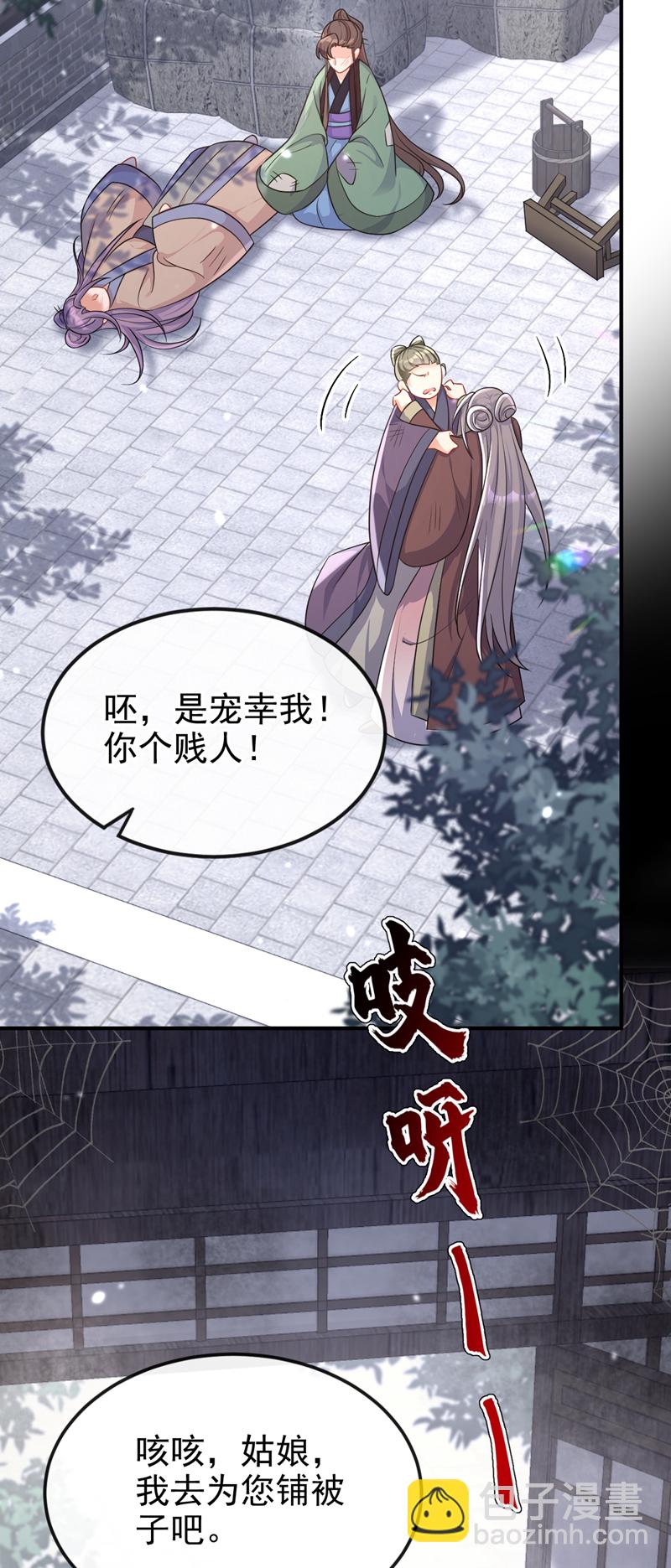 🍕快穿：宿主她一心求死 第85话 三千宠爱在一身~ 第17页