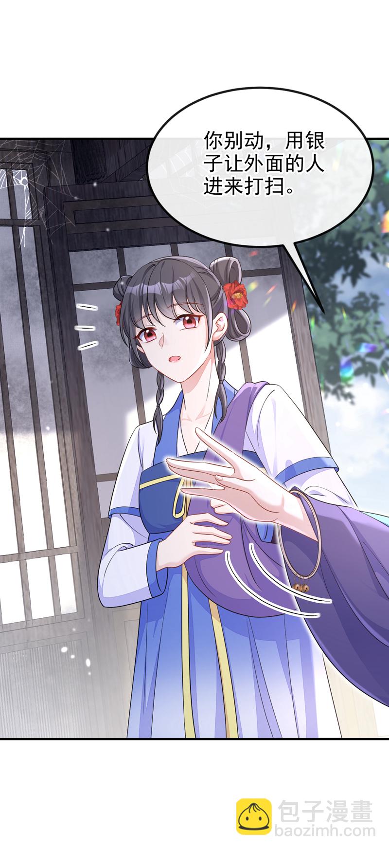🍕快穿：宿主她一心求死 第85话 三千宠爱在一身~ 第19页