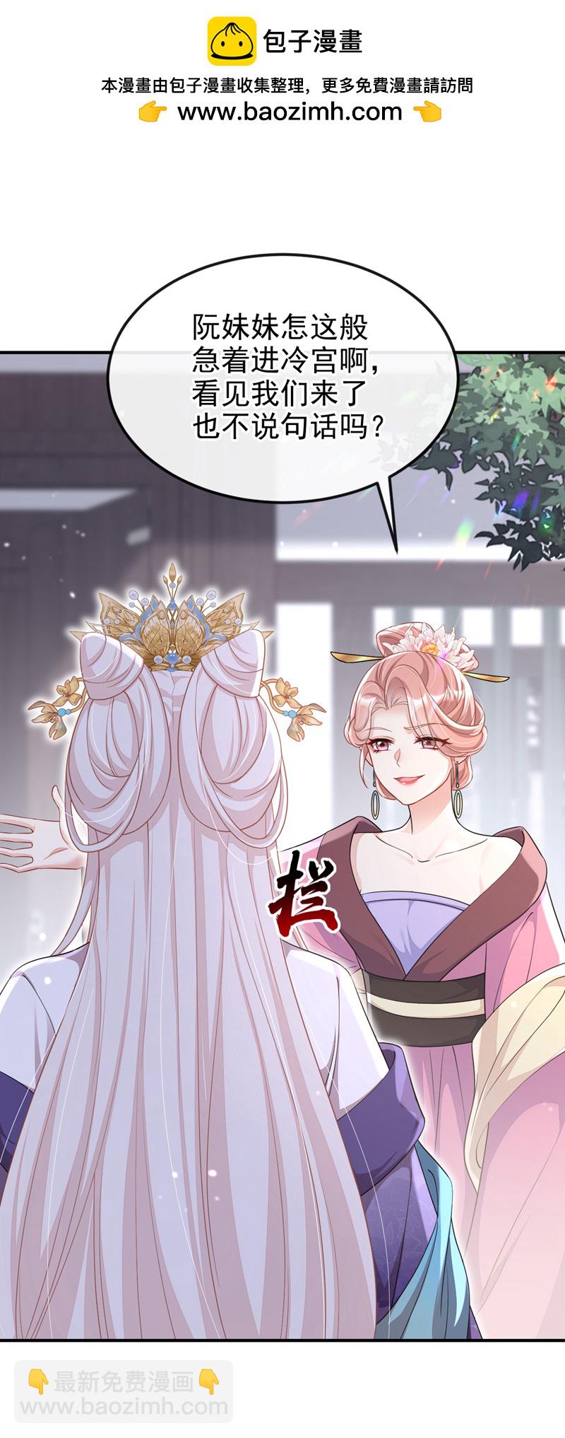 🍕快穿：宿主她一心求死 第85话 三千宠爱在一身~ 第2页