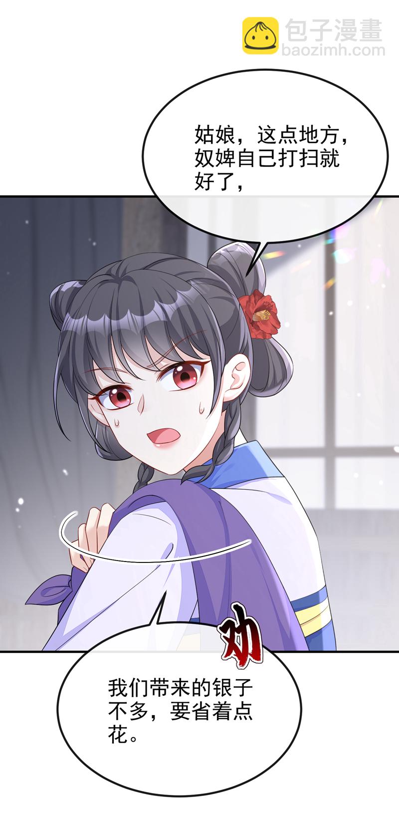 🍕快穿：宿主她一心求死 第85话 三千宠爱在一身~ 第20页