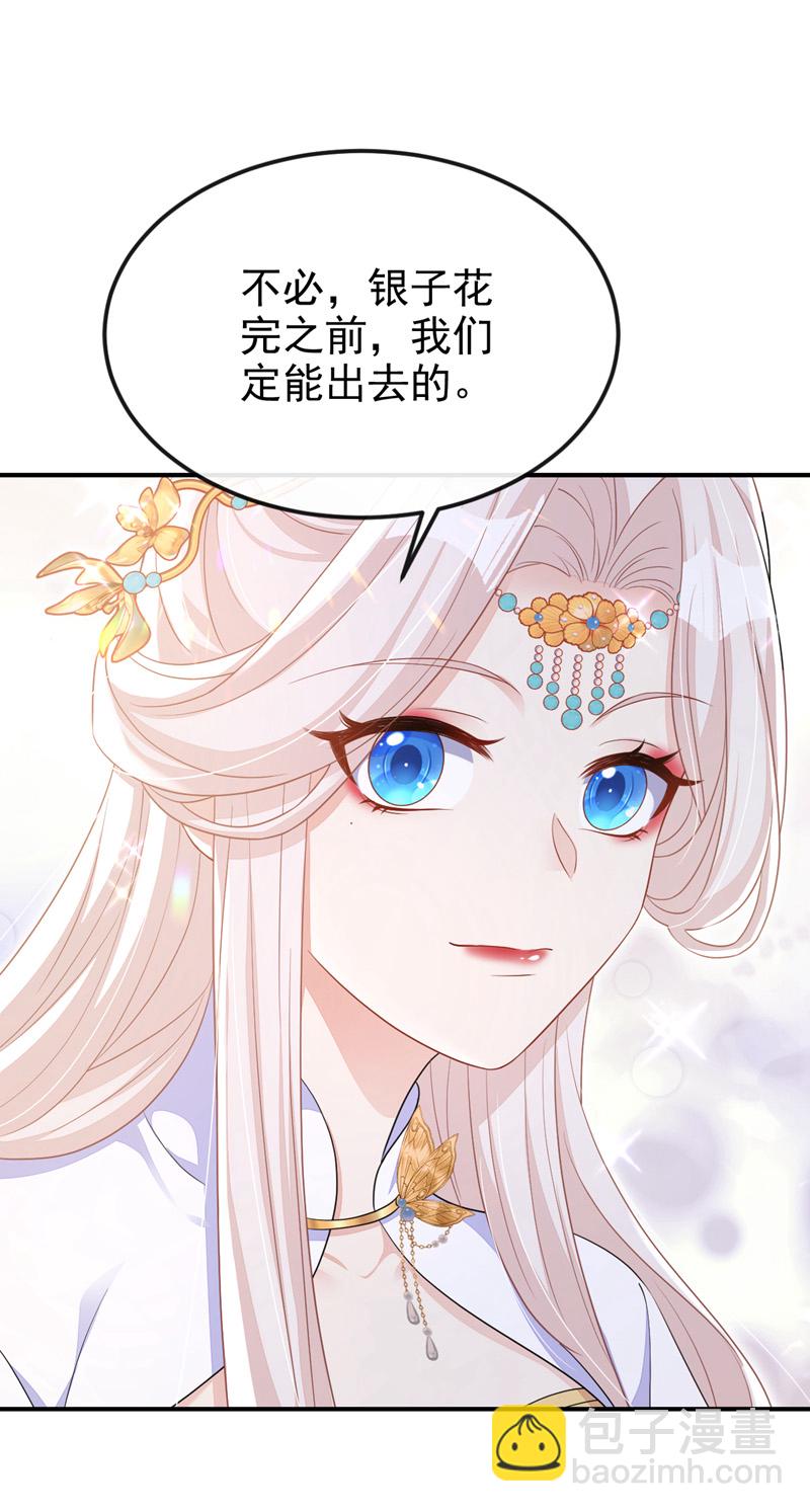 🍕快穿：宿主她一心求死 第85话 三千宠爱在一身~ 第21页