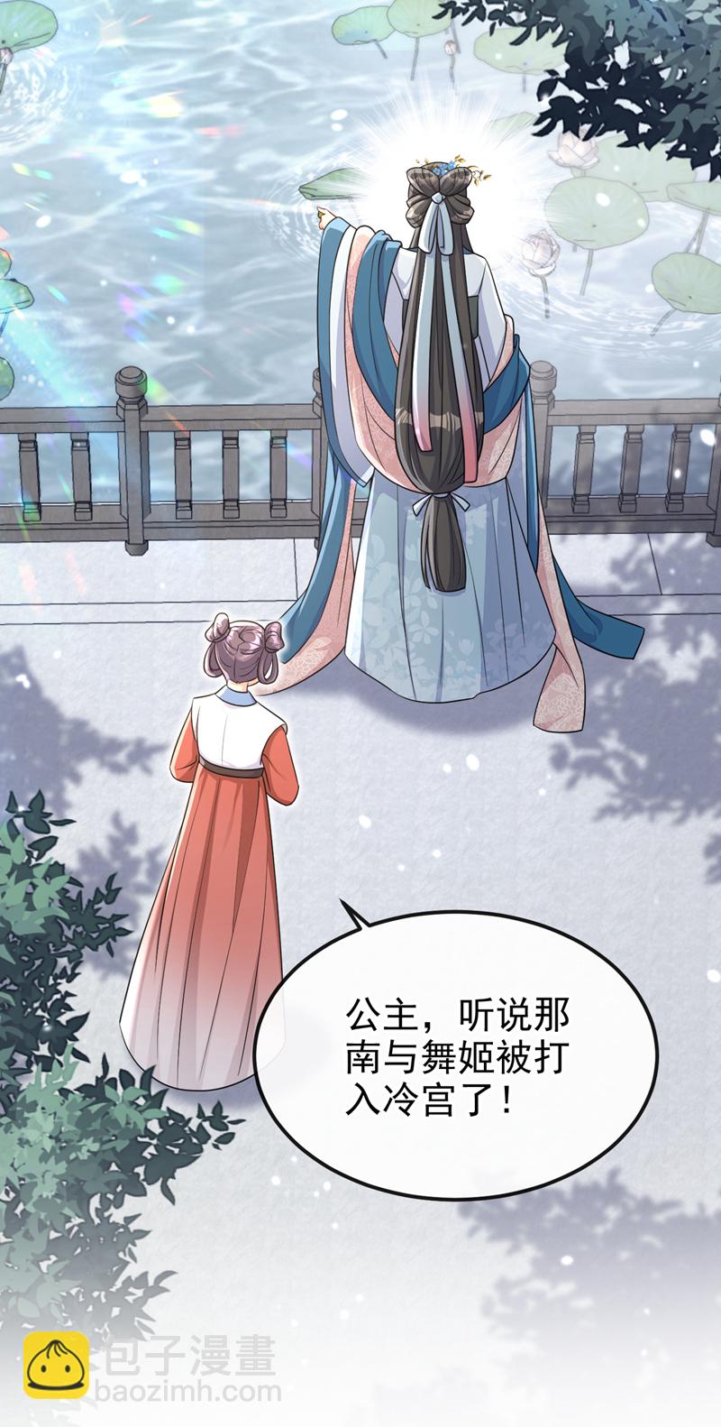 🍕快穿：宿主她一心求死 第85话 三千宠爱在一身~ 第23页