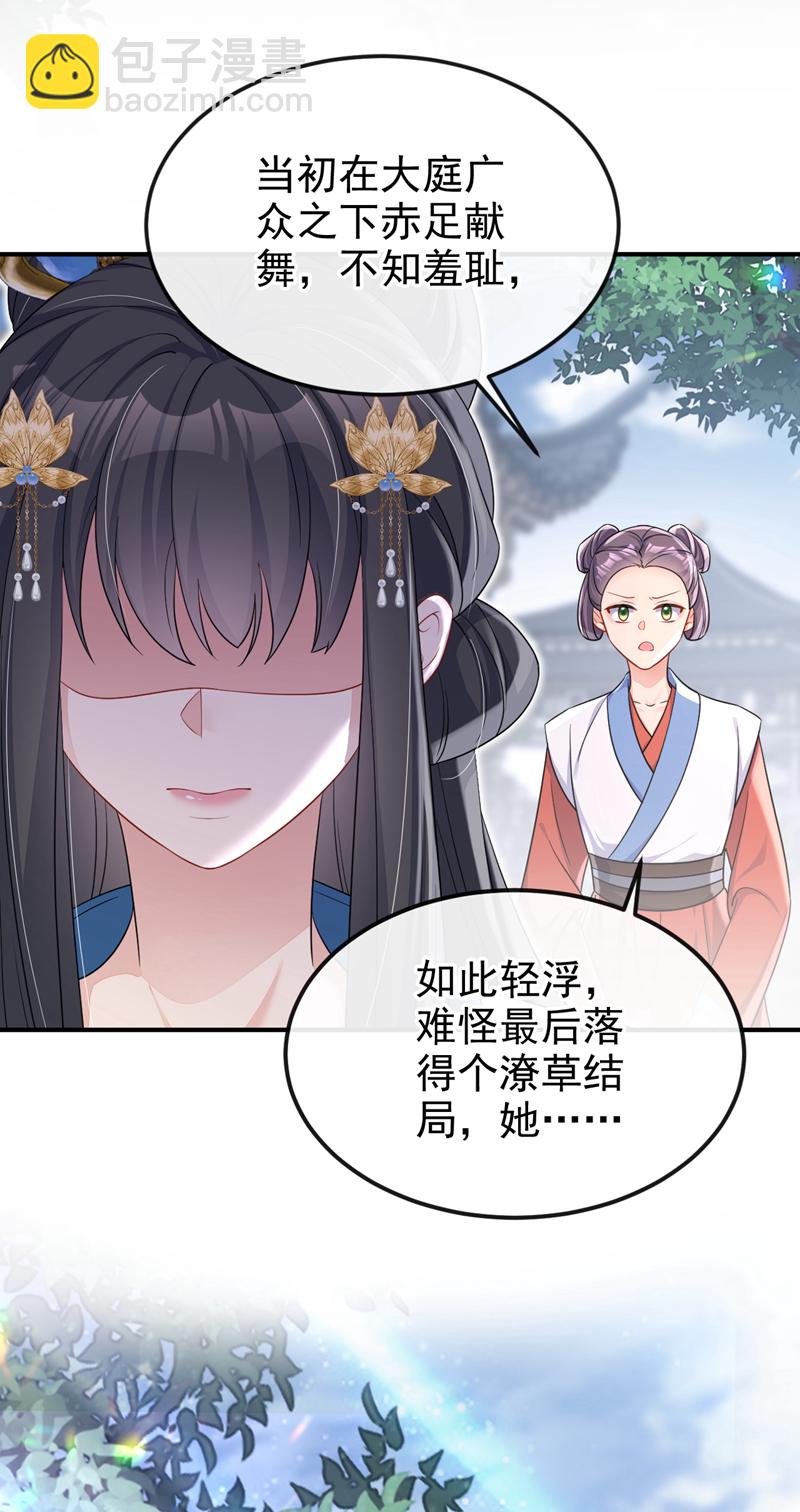 🍕快穿：宿主她一心求死 第85话 三千宠爱在一身~ 第24页