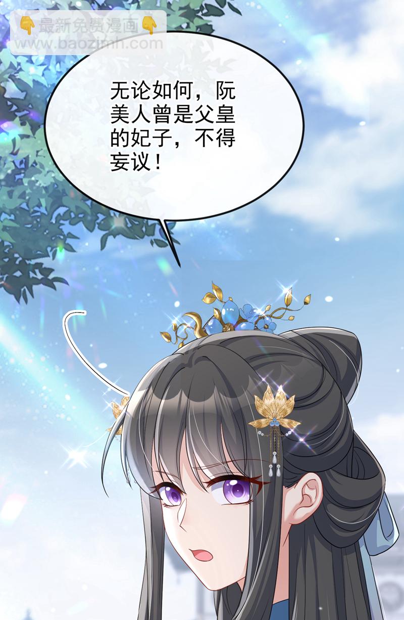 🍕快穿：宿主她一心求死 第85话 三千宠爱在一身~ 第25页
