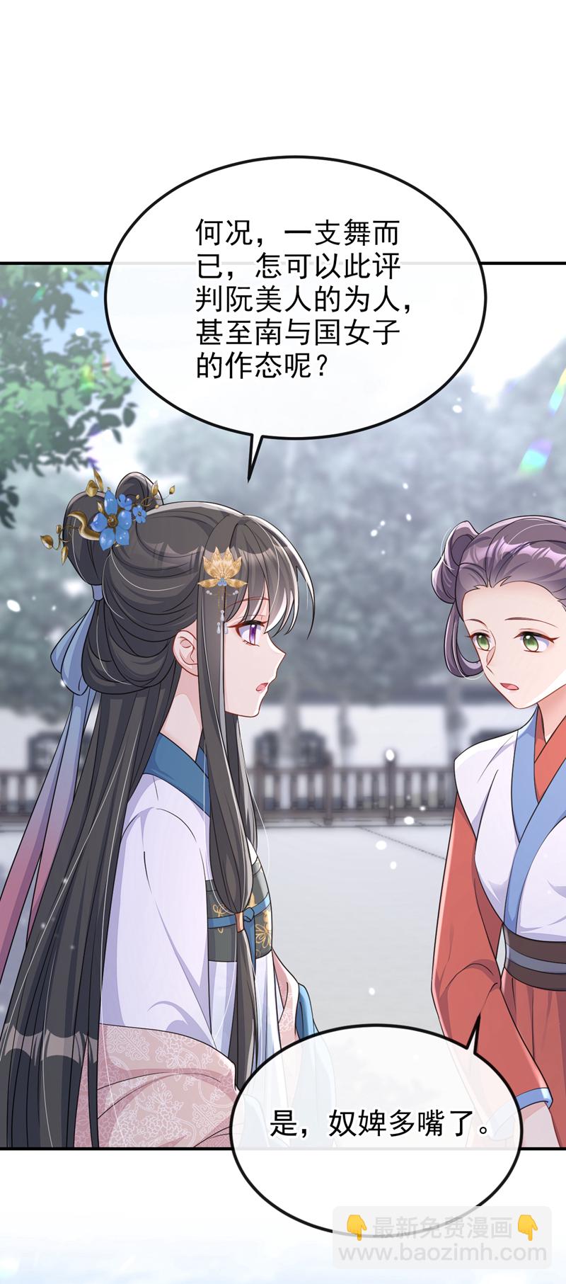 🍕快穿：宿主她一心求死 第85话 三千宠爱在一身~ 第27页
