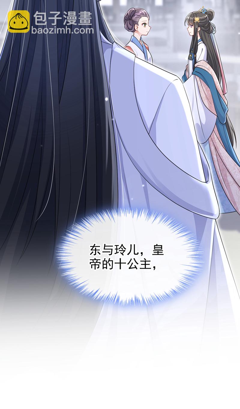 🍕快穿：宿主她一心求死 第85话 三千宠爱在一身~ 第29页