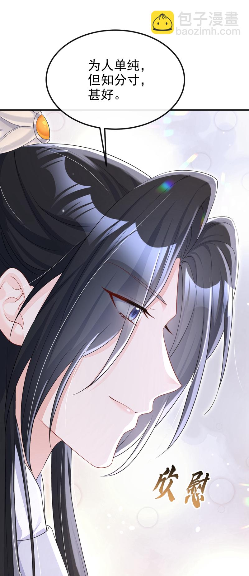 🍕快穿：宿主她一心求死 第85话 三千宠爱在一身~ 第30页