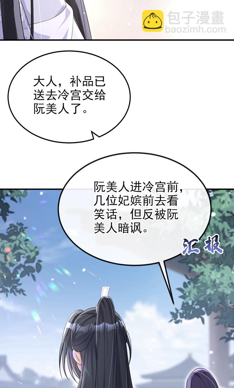 🍕快穿：宿主她一心求死 第85话 三千宠爱在一身~ 第31页