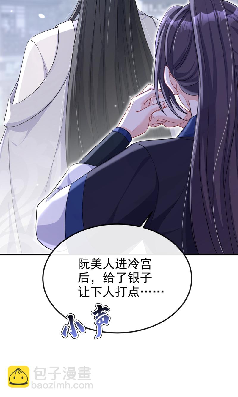 🍕快穿：宿主她一心求死 第85话 三千宠爱在一身~ 第32页