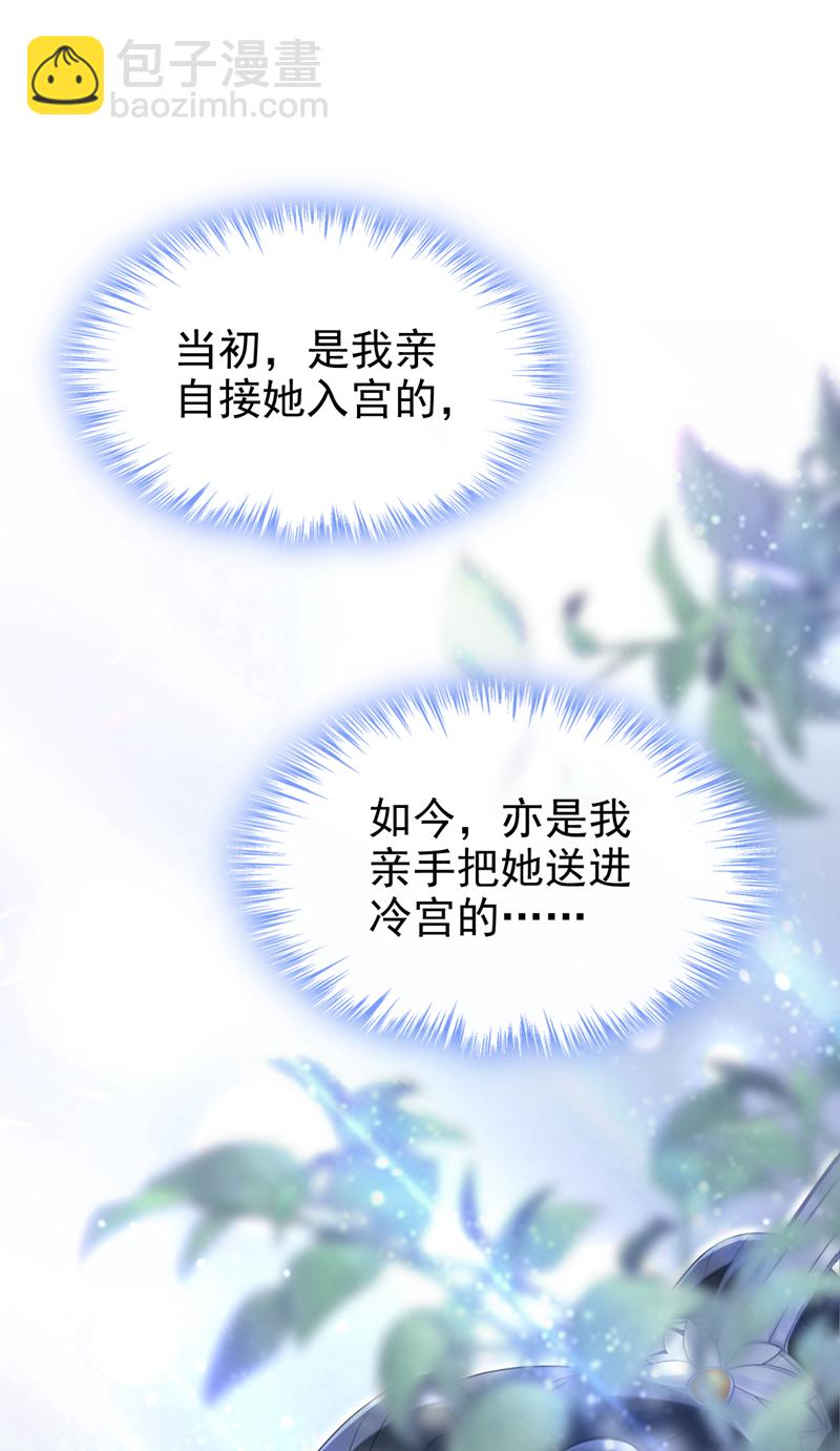 🍕快穿：宿主她一心求死 第85话 三千宠爱在一身~ 第33页