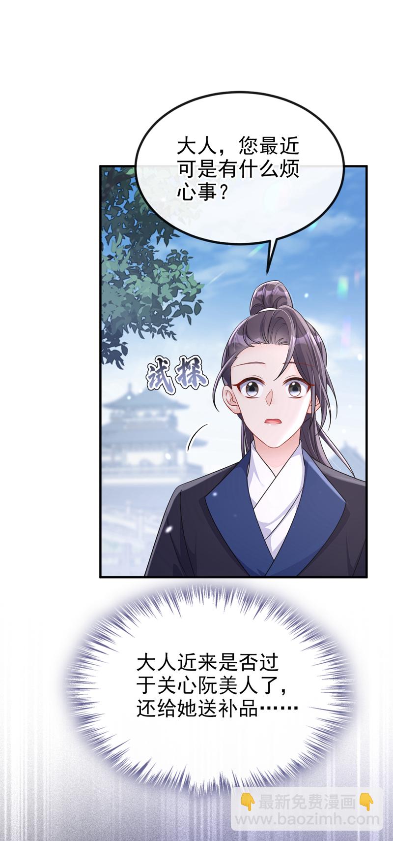 🍕快穿：宿主她一心求死 第85话 三千宠爱在一身~ 第35页