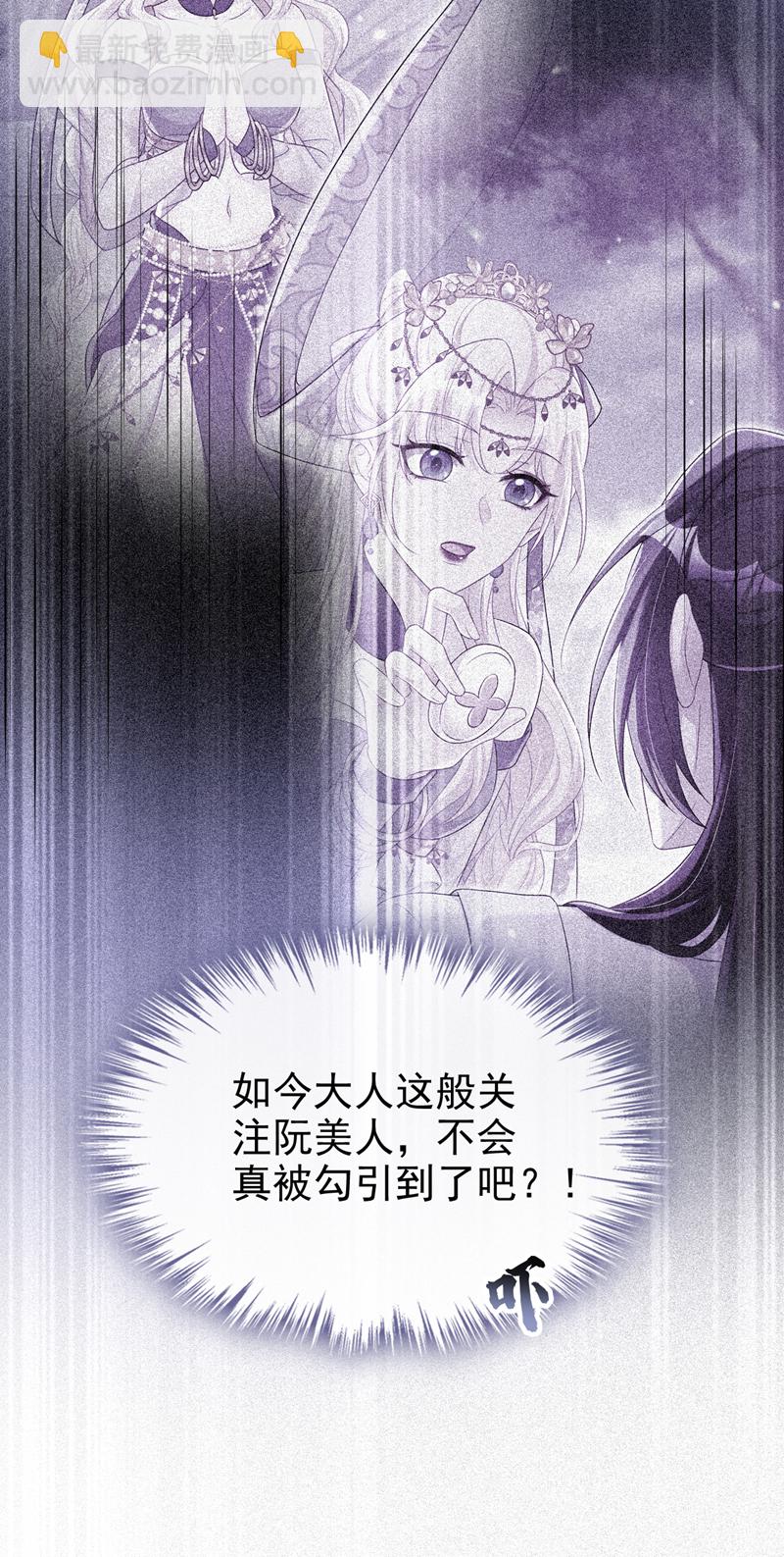 🍕快穿：宿主她一心求死 第85话 三千宠爱在一身~ 第37页