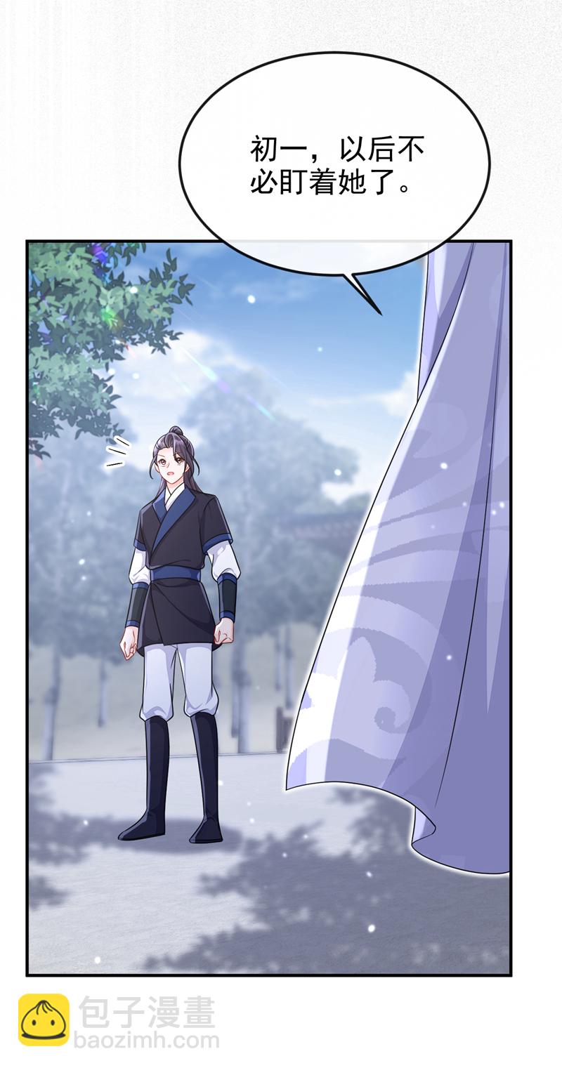 🍕快穿：宿主她一心求死 第85话 三千宠爱在一身~ 第38页