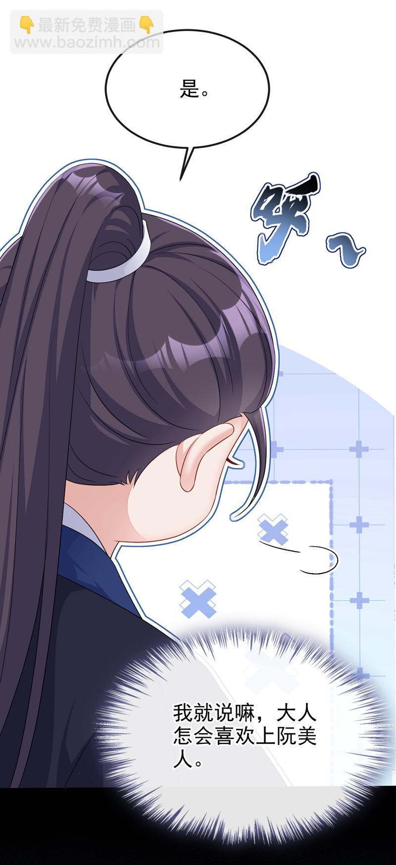 🍕快穿：宿主她一心求死 第85话 三千宠爱在一身~ 第39页