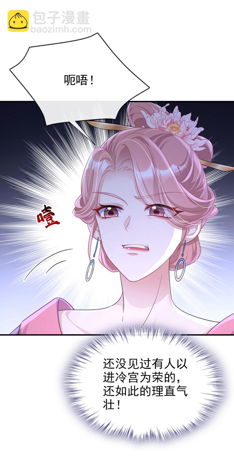 🍕快穿：宿主她一心求死 第85话 三千宠爱在一身~ 第4页
