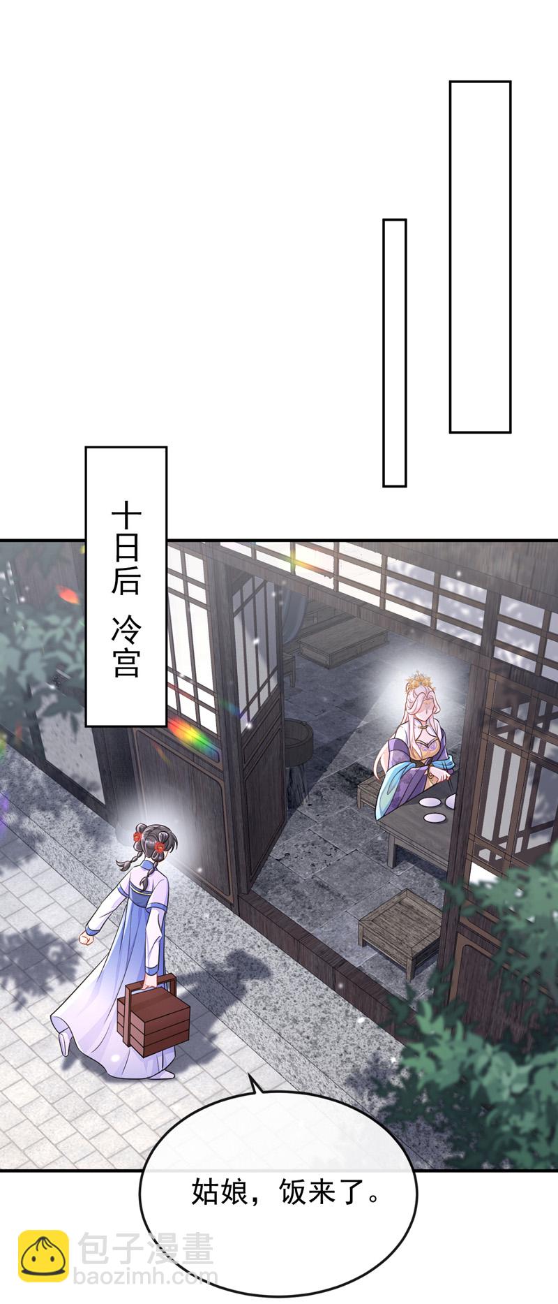🍕快穿：宿主她一心求死 第85话 三千宠爱在一身~ 第42页