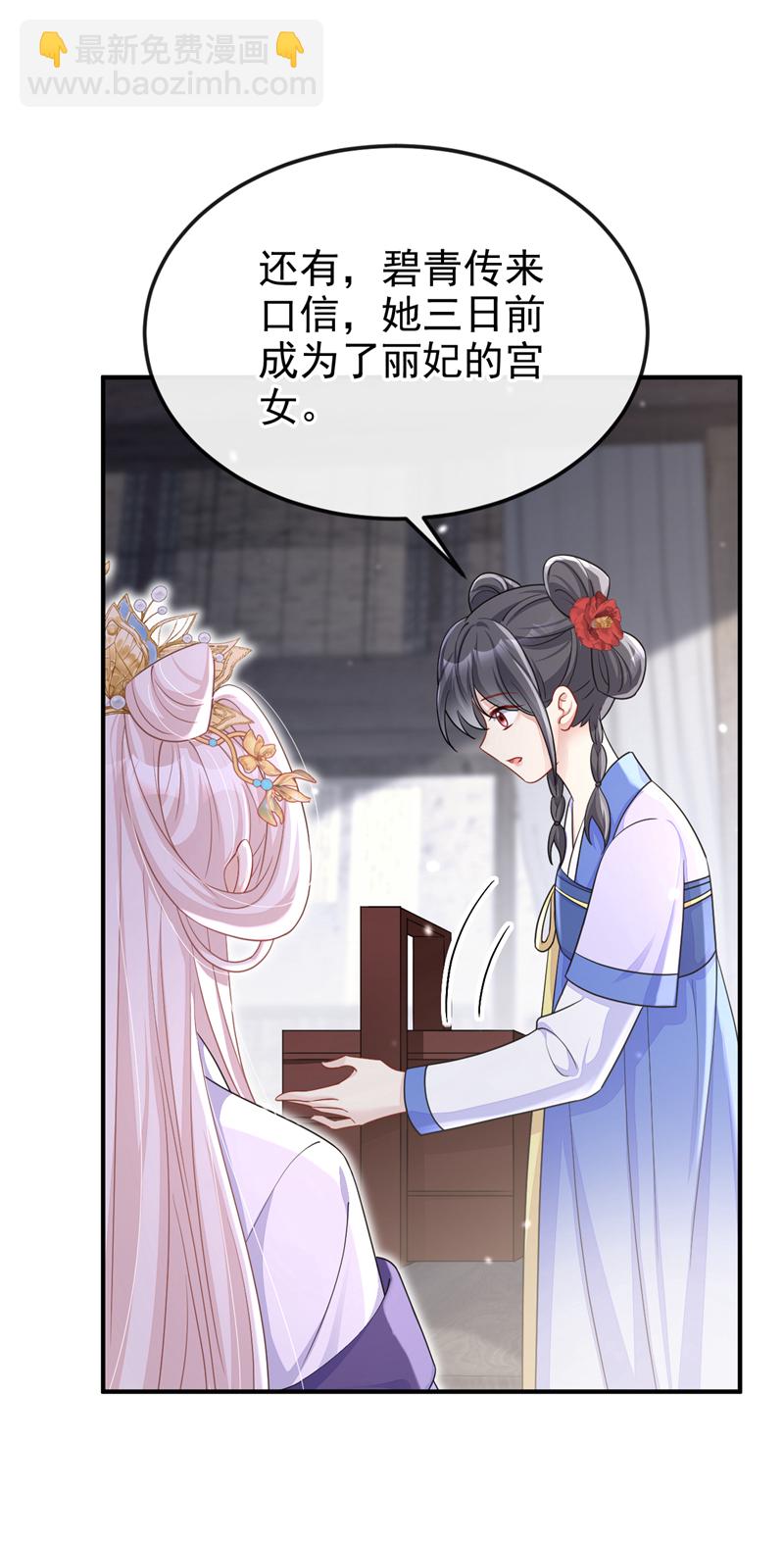 🍕快穿：宿主她一心求死 第85话 三千宠爱在一身~ 第43页