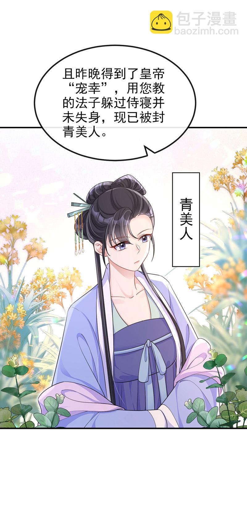 🍕快穿：宿主她一心求死 第85话 三千宠爱在一身~ 第44页