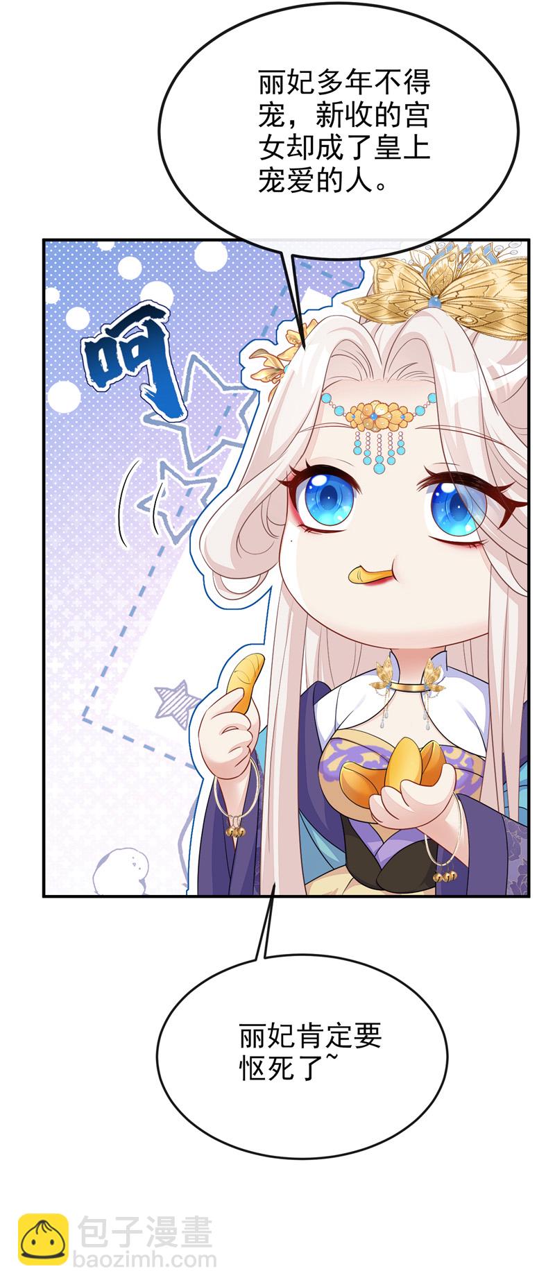 🍕快穿：宿主她一心求死 第85话 三千宠爱在一身~ 第45页