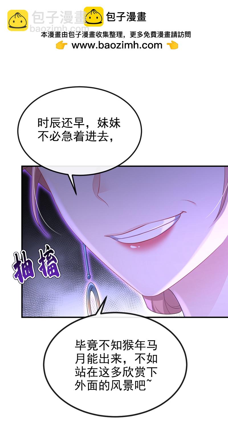 🍕快穿：宿主她一心求死 第85话 三千宠爱在一身~ 第5页