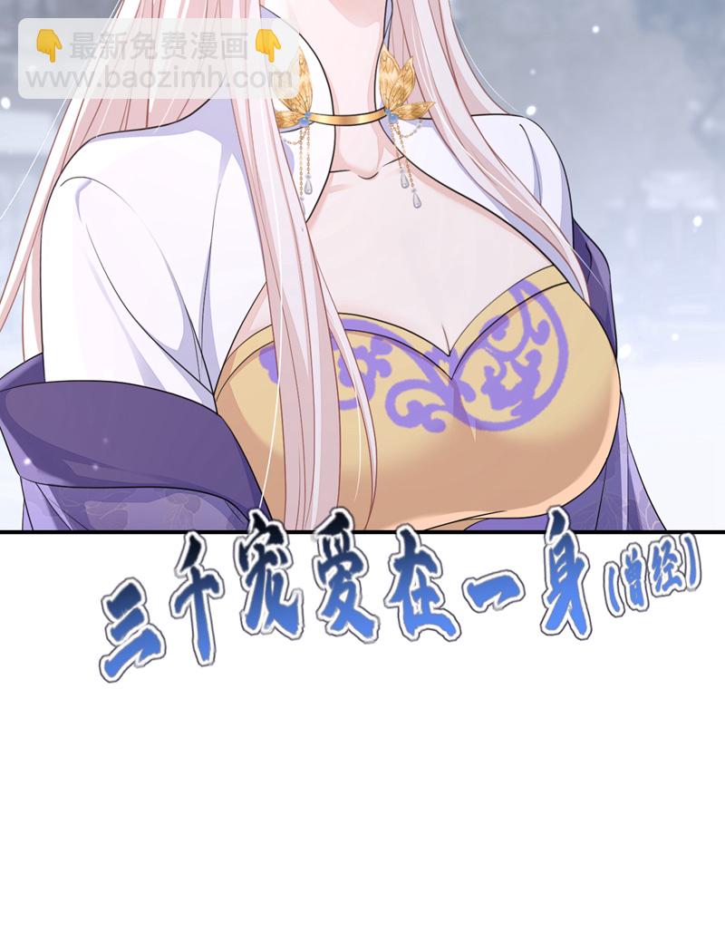 🍕快穿：宿主她一心求死 第85话 三千宠爱在一身~ 第7页