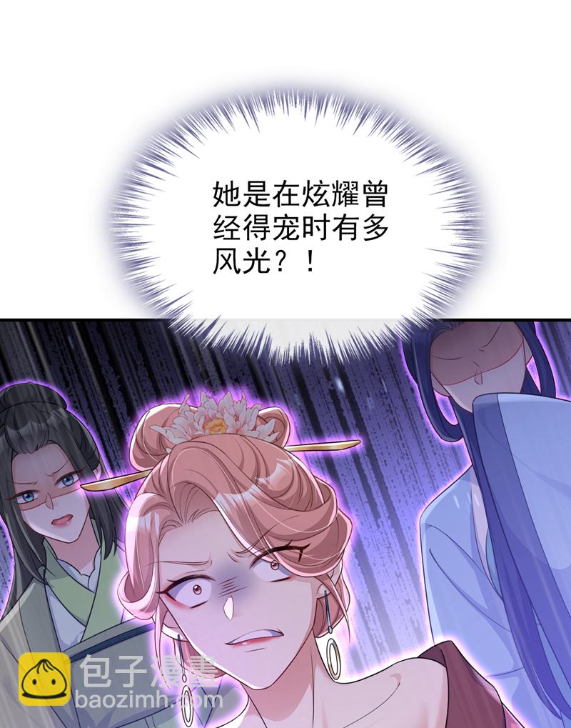 🍕快穿：宿主她一心求死 第85话 三千宠爱在一身~ 第8页