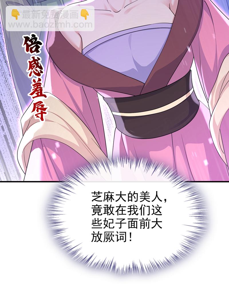 🍕快穿：宿主她一心求死 第85话 三千宠爱在一身~ 第9页