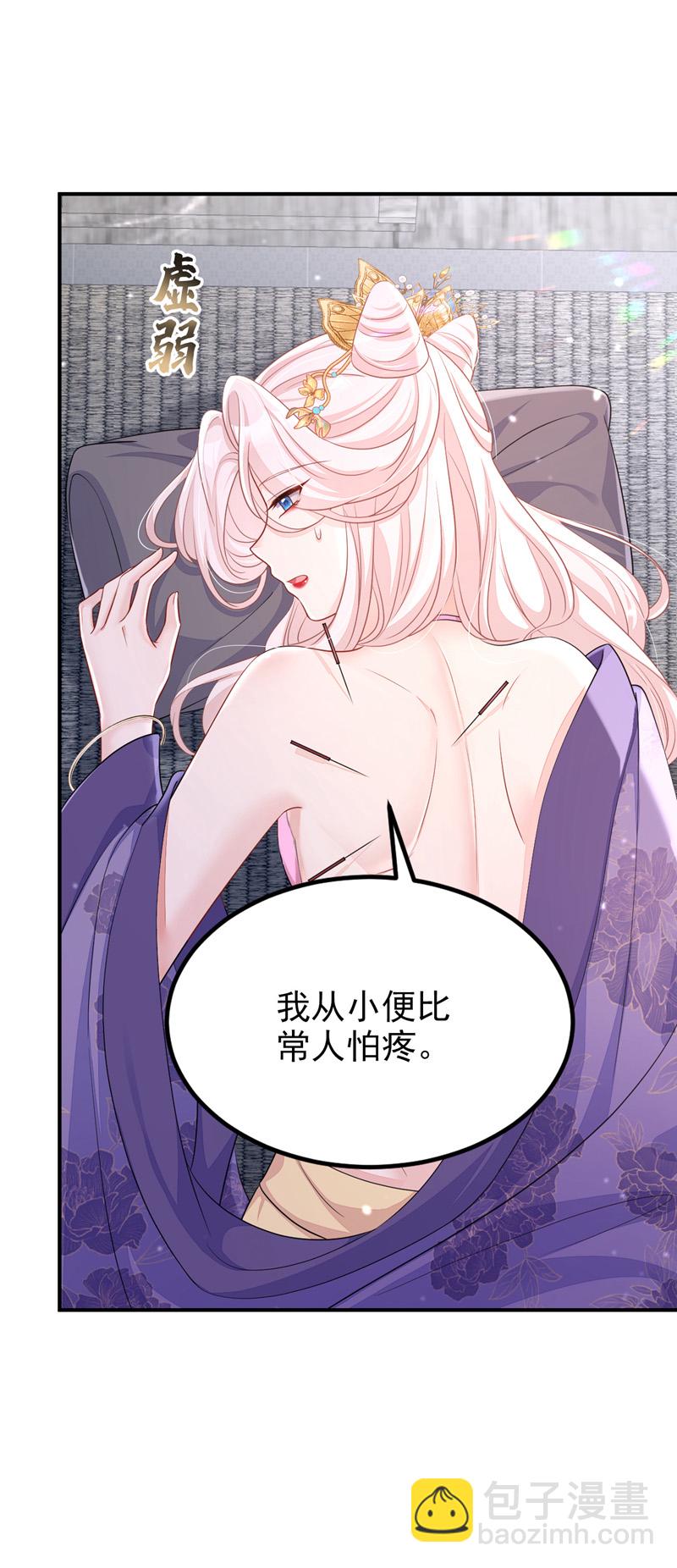 🍕快穿：宿主她一心求死 第87话 虎狼之词…… 第11页