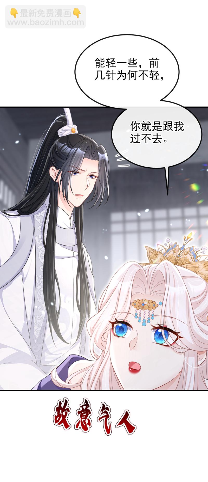 🍕快穿：宿主她一心求死 第87话 虎狼之词…… 第13页