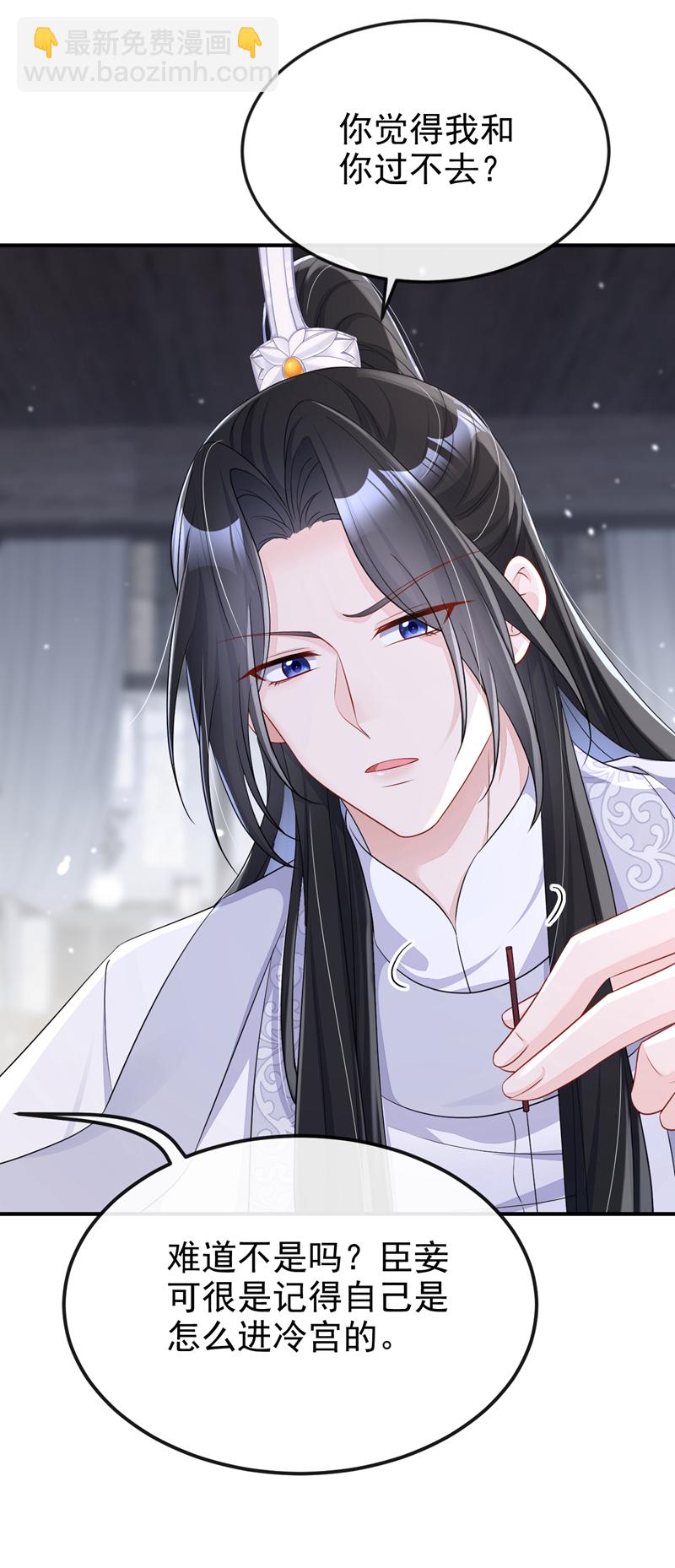 🍕快穿：宿主她一心求死 第87话 虎狼之词…… 第14页