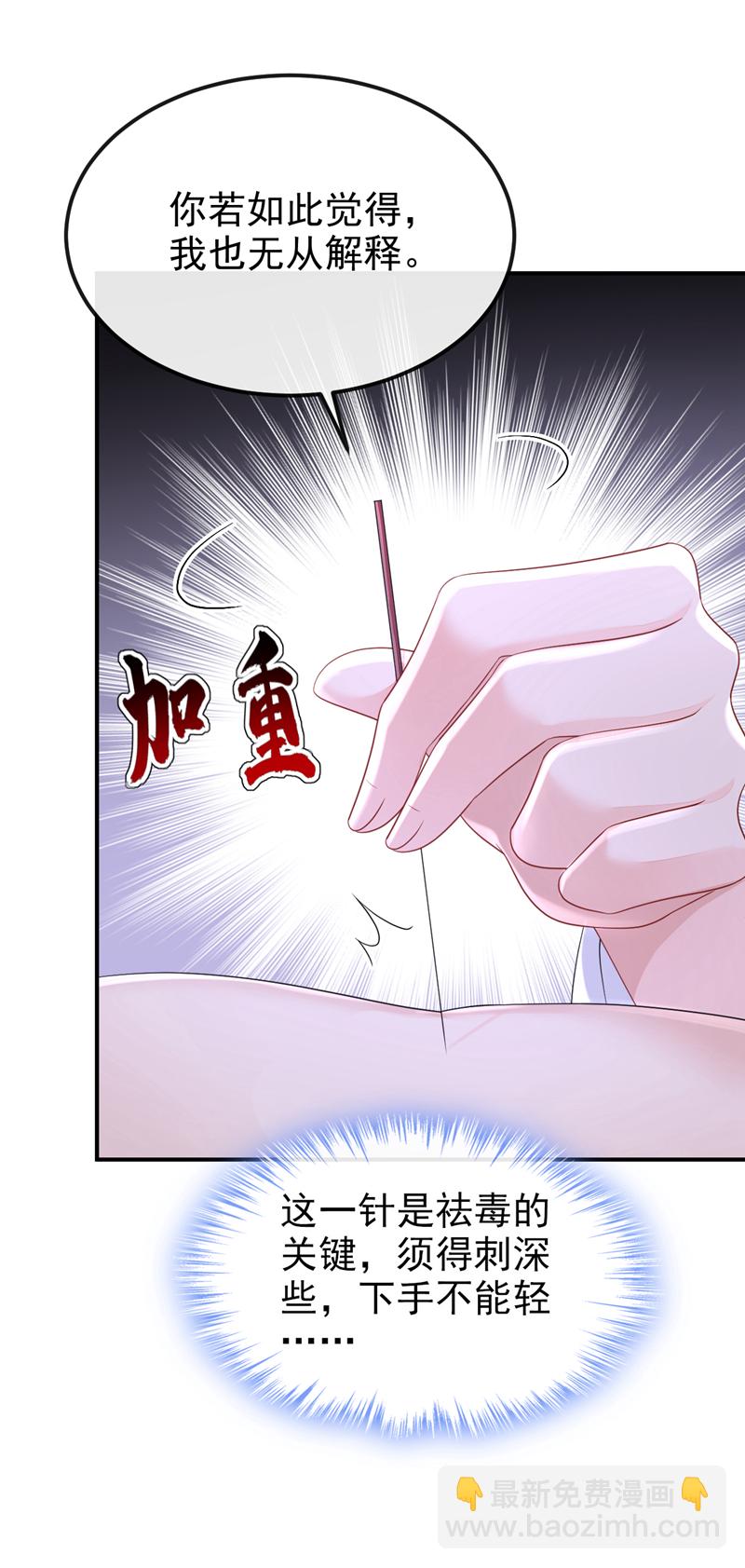 🍕快穿：宿主她一心求死 第87话 虎狼之词…… 第15页