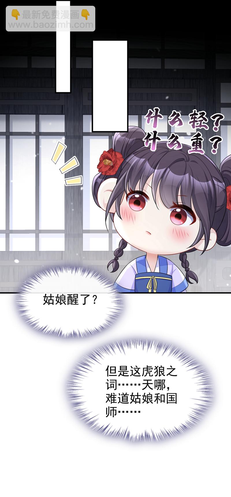 🍕快穿：宿主她一心求死 第87话 虎狼之词…… 第17页