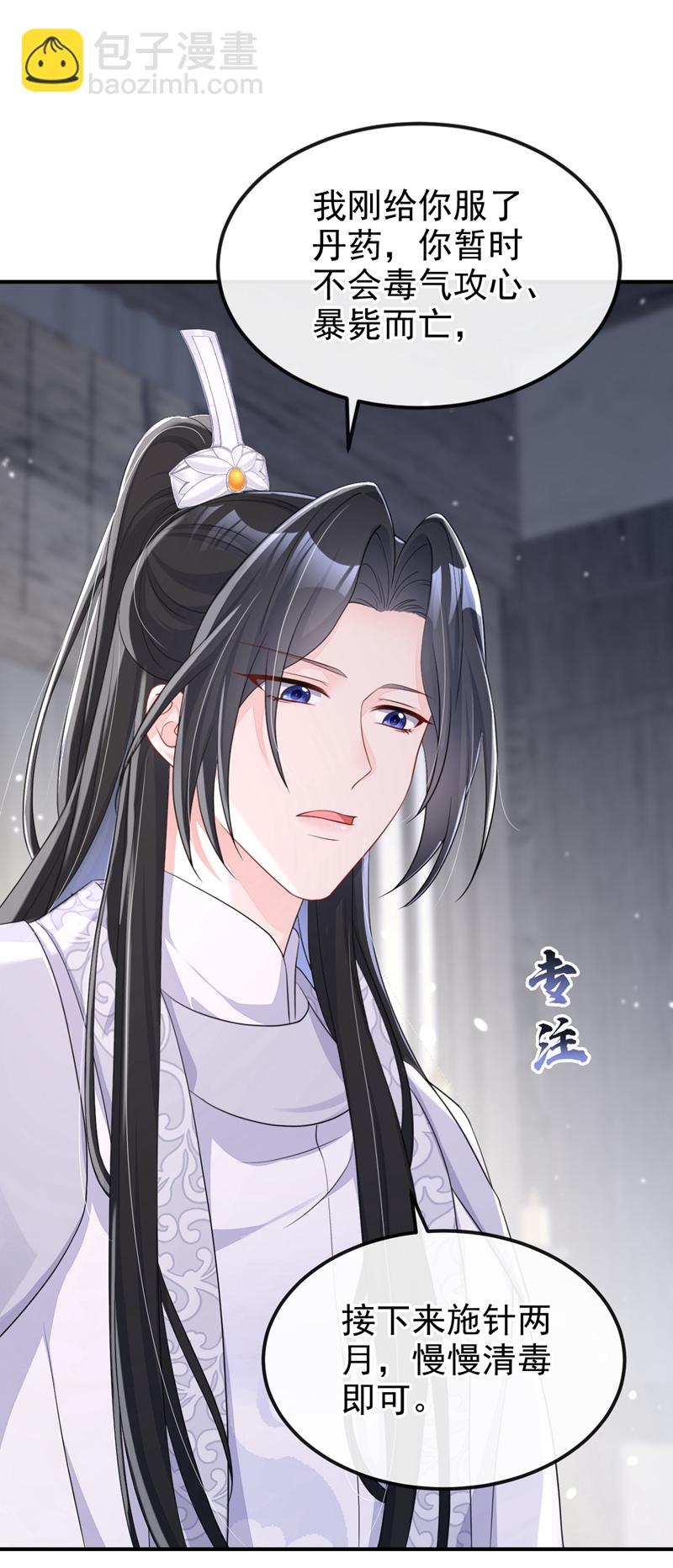 🍕快穿：宿主她一心求死 第87话 虎狼之词…… 第18页