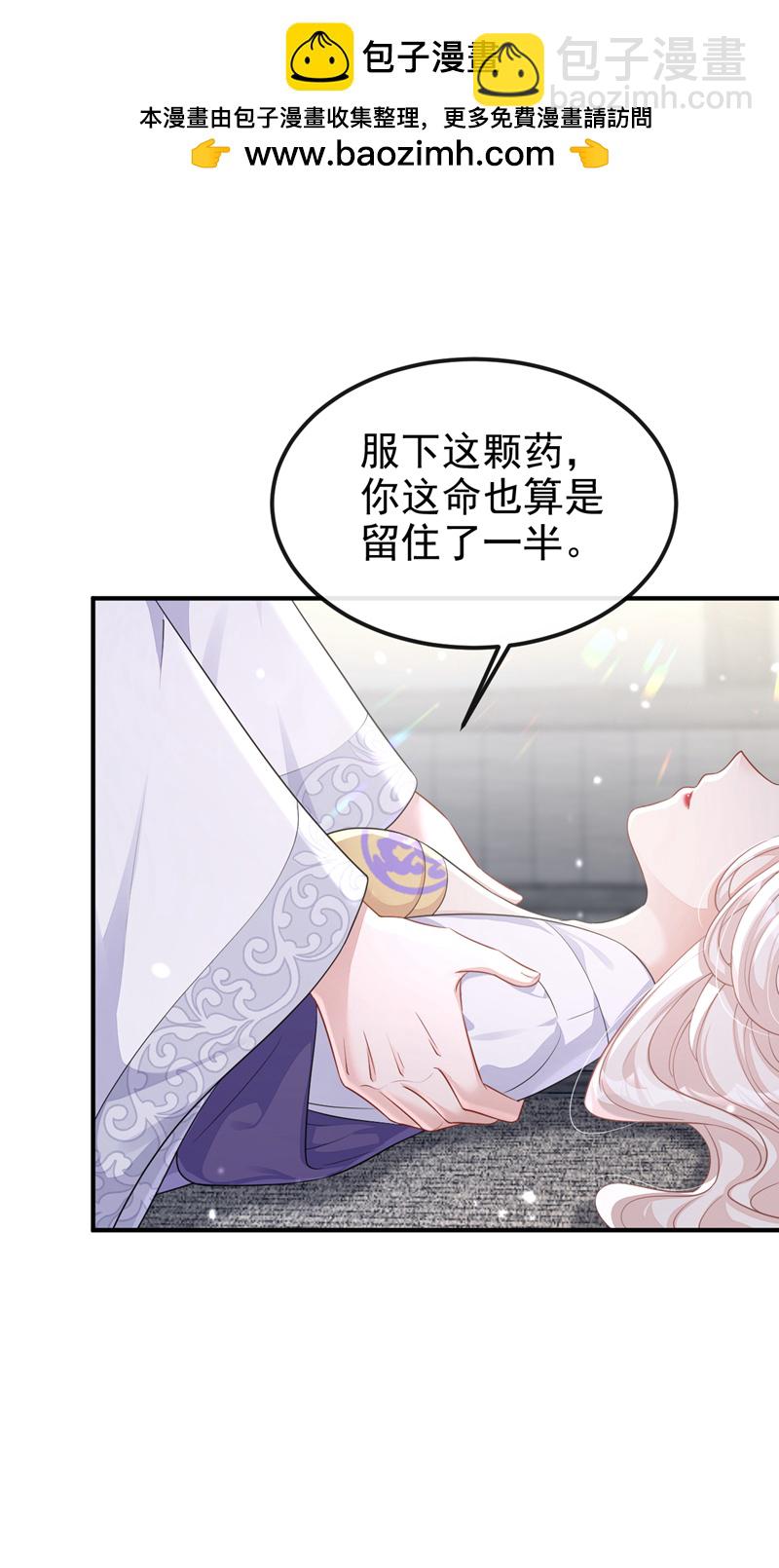 🍕快穿：宿主她一心求死 第87话 虎狼之词…… 第2页