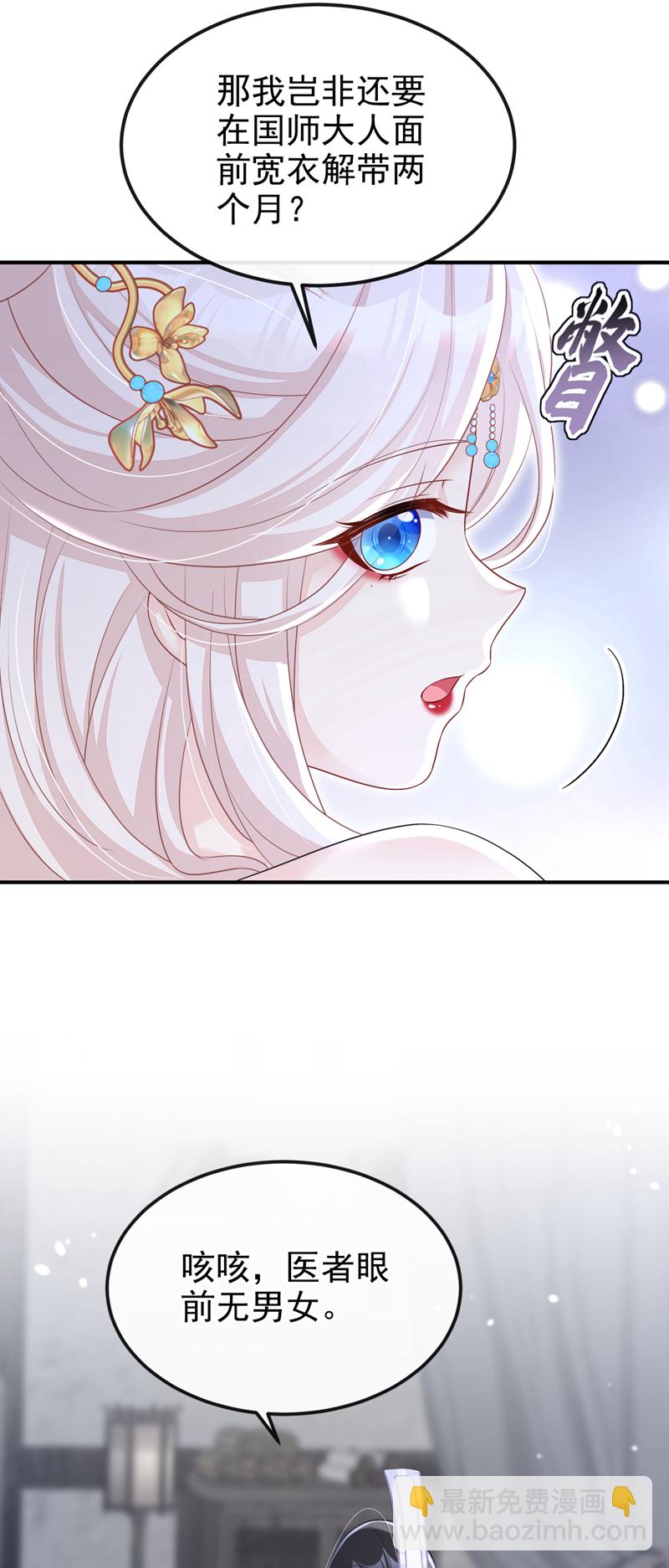 🍕快穿：宿主她一心求死 第87话 虎狼之词…… 第20页