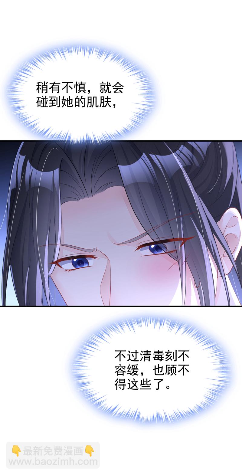 🍕快穿：宿主她一心求死 第87话 虎狼之词…… 第23页
