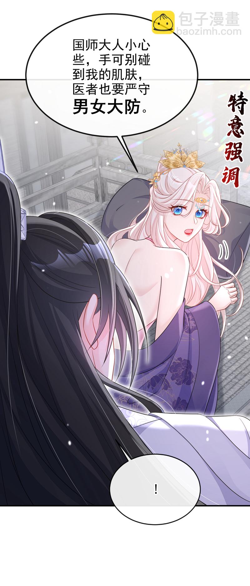 🍕快穿：宿主她一心求死 第87话 虎狼之词…… 第24页