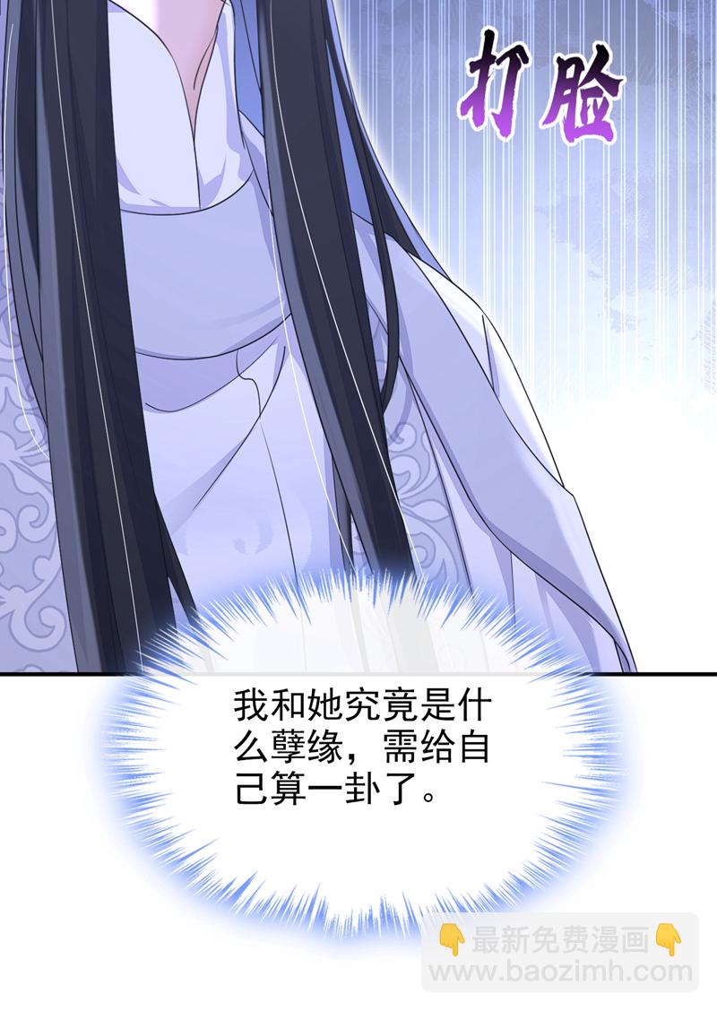 🍕快穿：宿主她一心求死 第87话 虎狼之词…… 第26页